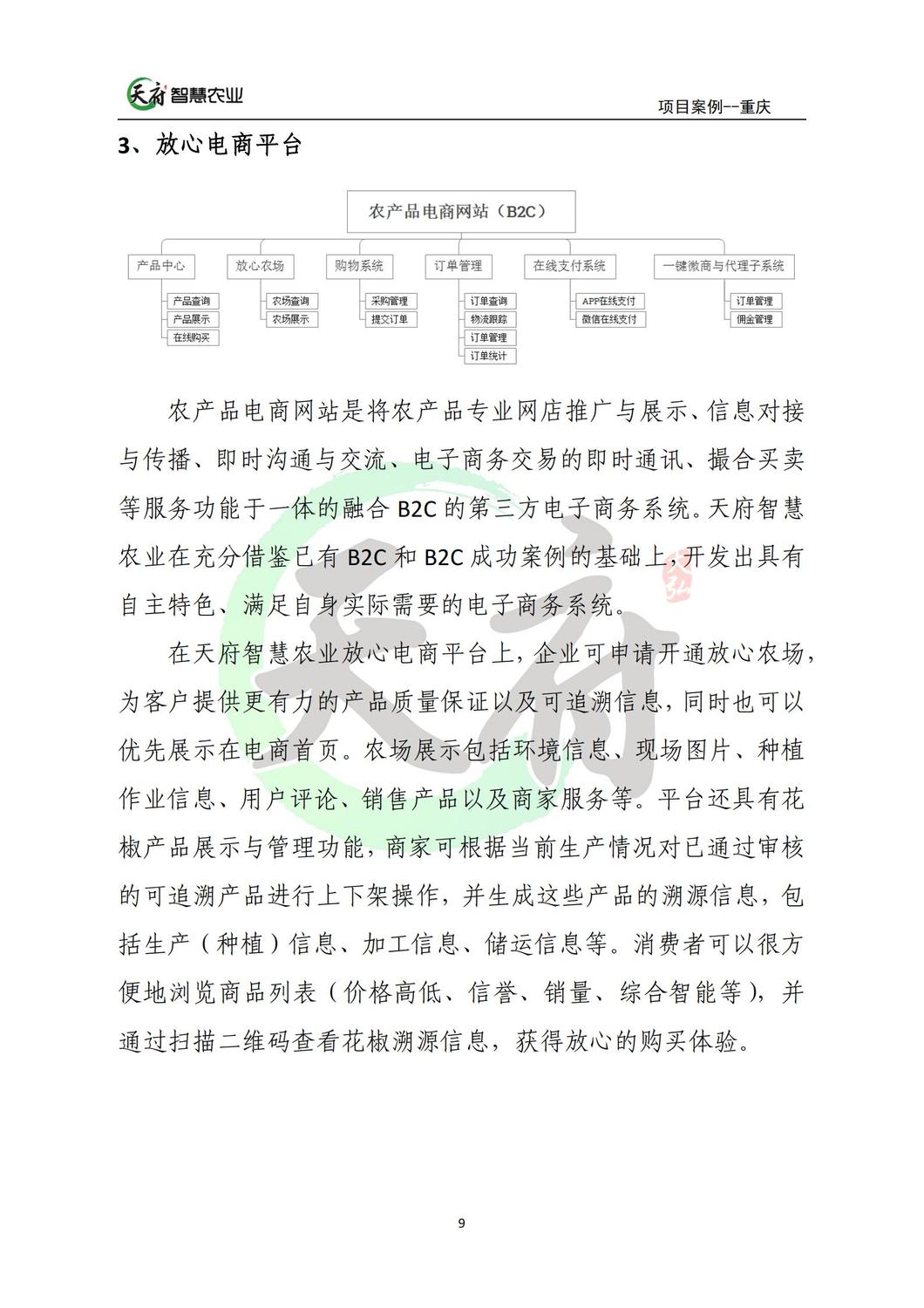 案例7：重庆数字农业花椒示范基地_09.jpg