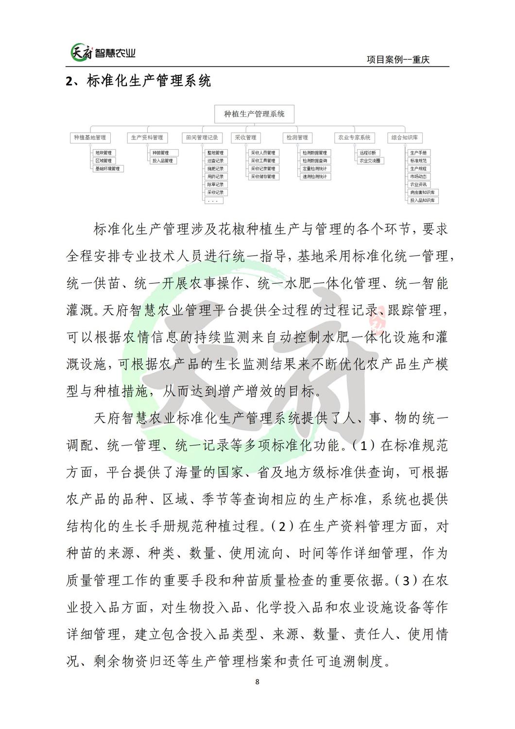 案例7：重庆数字农业花椒示范基地_08.jpg