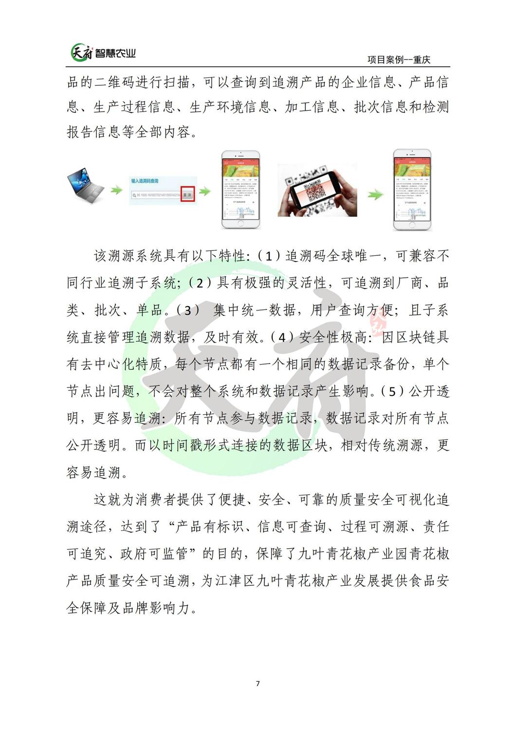 案例7：重庆数字农业花椒示范基地_07.jpg
