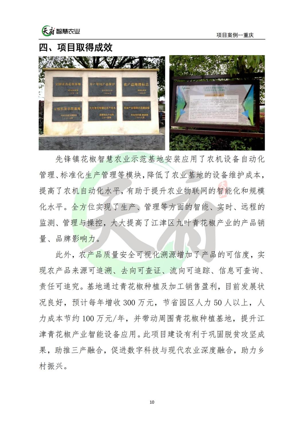 案例7：重庆数字农业花椒示范基地_10.jpg